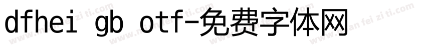 dfhei gb otf字体转换